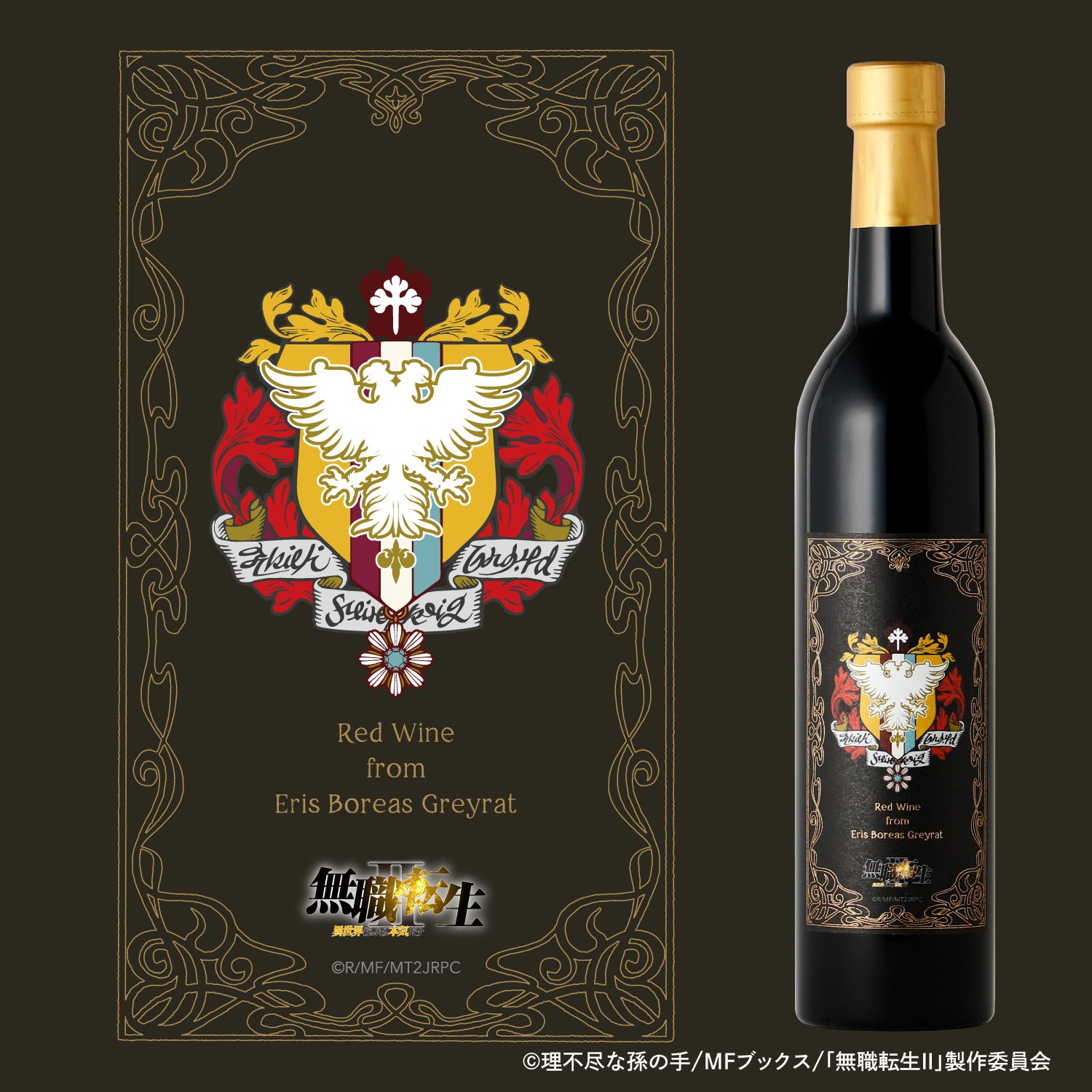「無職転生Ⅱ」キャラクターモチーフ コラボ酒 3本セット【プレビュー用】