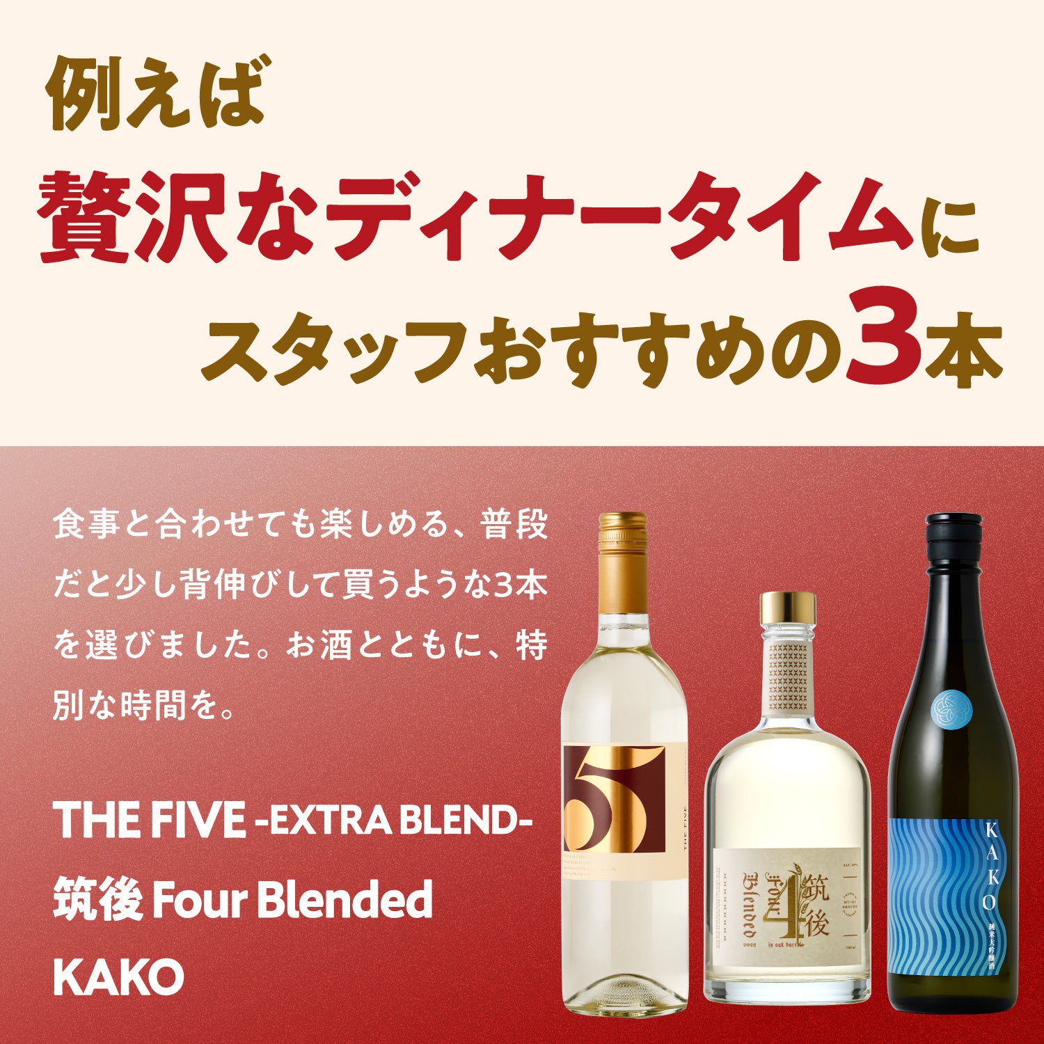 春に飲みたいおすすめお酒の選べる3本セットプレミアム