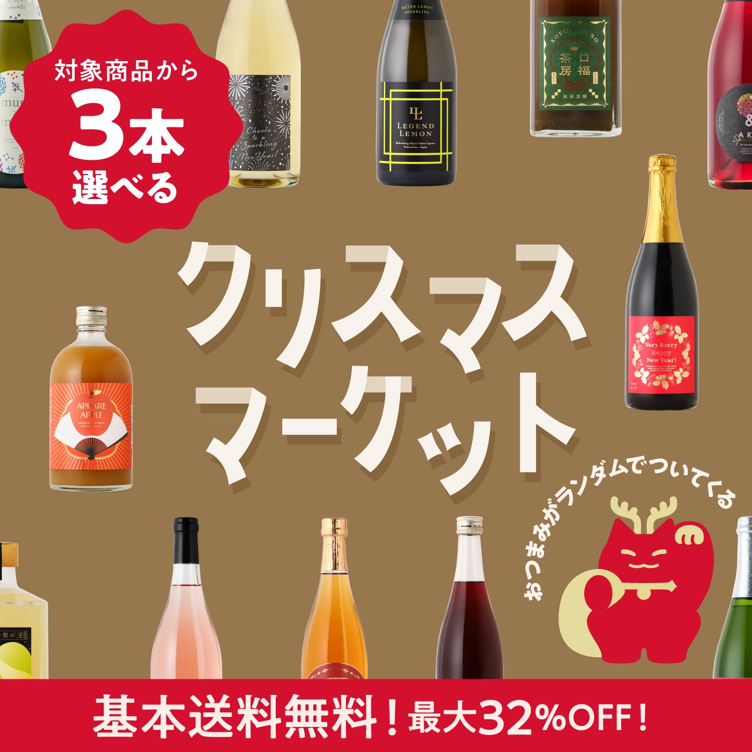 【基本送料無料】スパークリング酒でお祝い！クリスマスパーティーセット