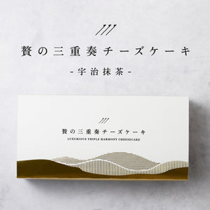 贅の三重奏チーズケーキ -宇治抹茶-