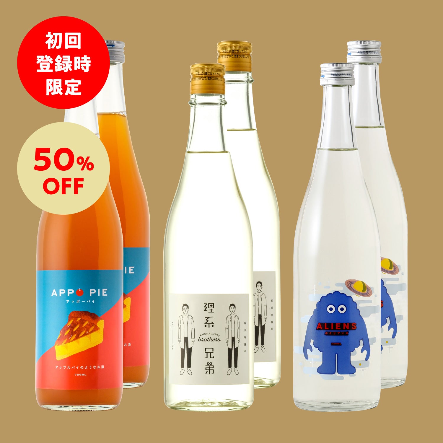 【50％OFF・初回購入特典】日本酒＆リキュールセット