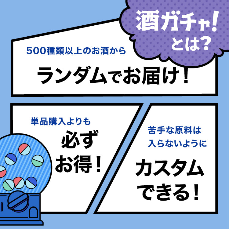 【40万回記念】謎解き解読者限定！おちょこ付き＋LR1本確定4連酒ガチャ