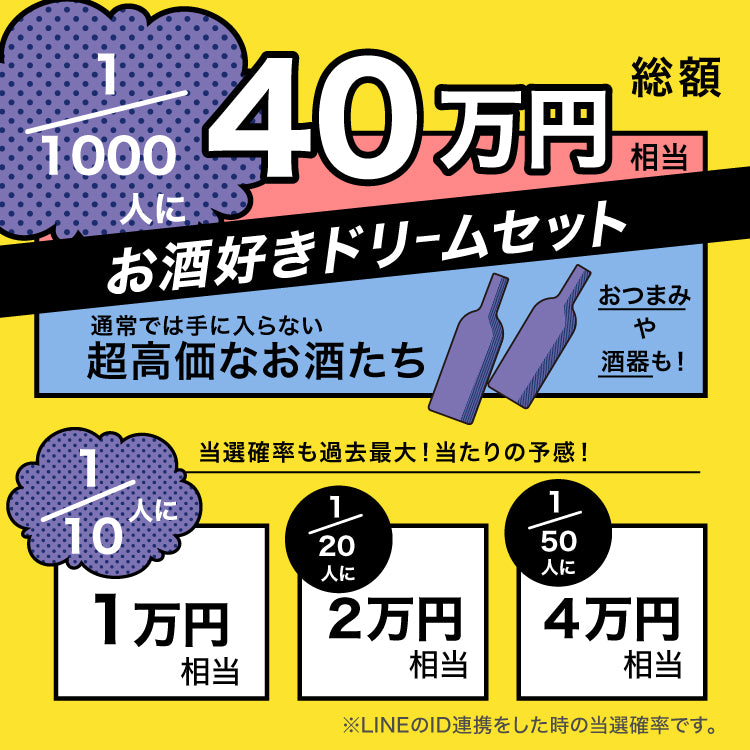 【40万回記念】謎解き解読者限定！おちょこ付き＋LR1本確定4連酒ガチャ