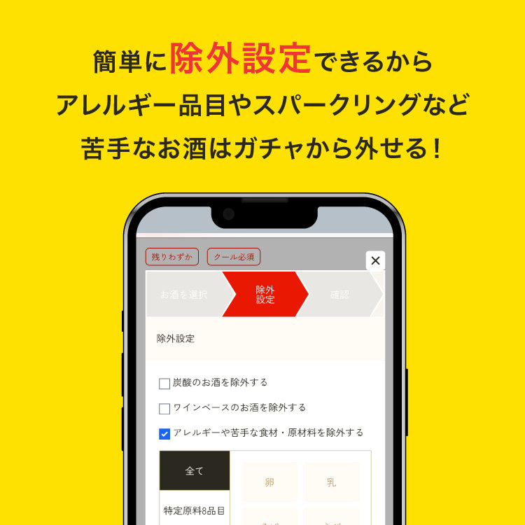 【メルマガ限定】LR1本確定マストバイ4連酒ガチャ