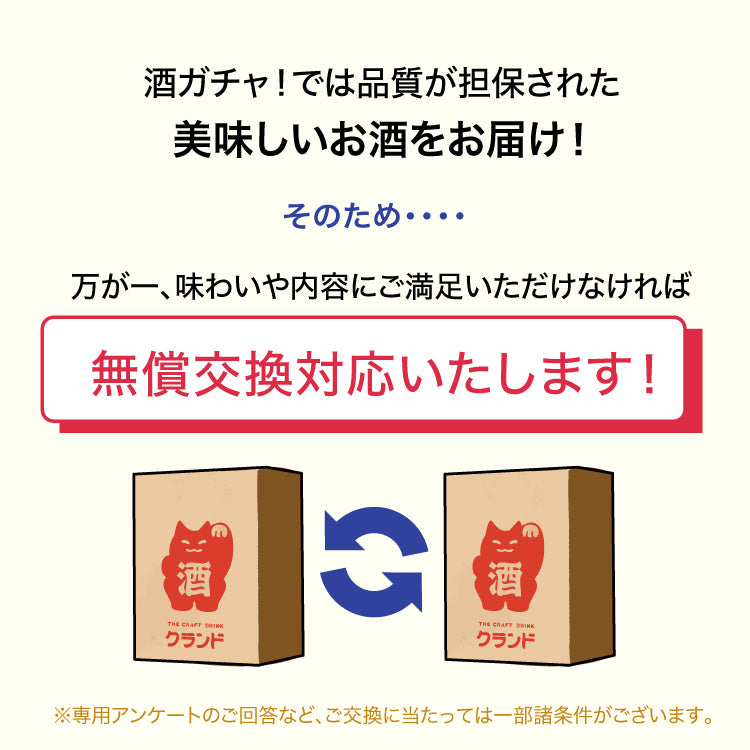 【メルマガ限定】LR1本確定マストバイ4連酒ガチャ