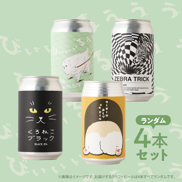 クラフトビール350ml 60本まとめ売り 楽天市場】【ふるさと納税】 クラフトビール 8種24本 飲み比べセット