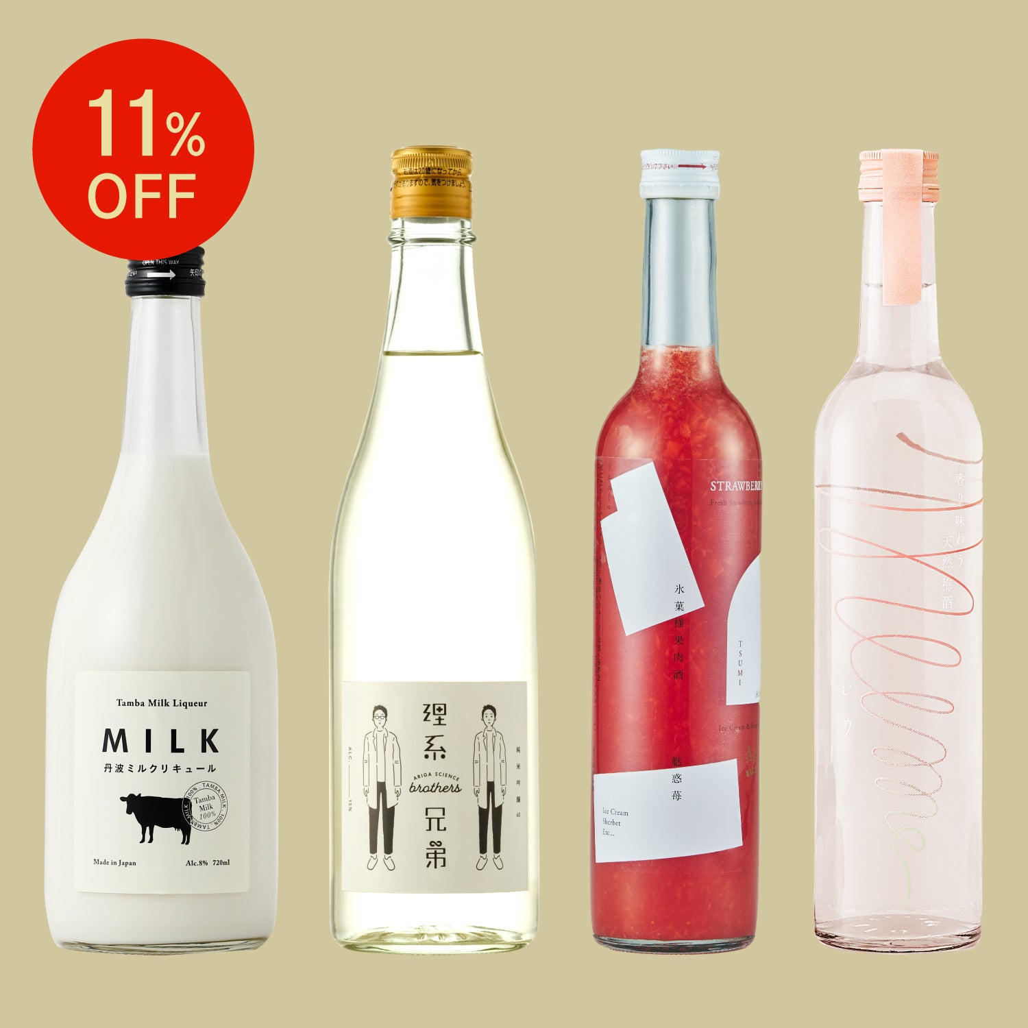 クランド人気の4本セット