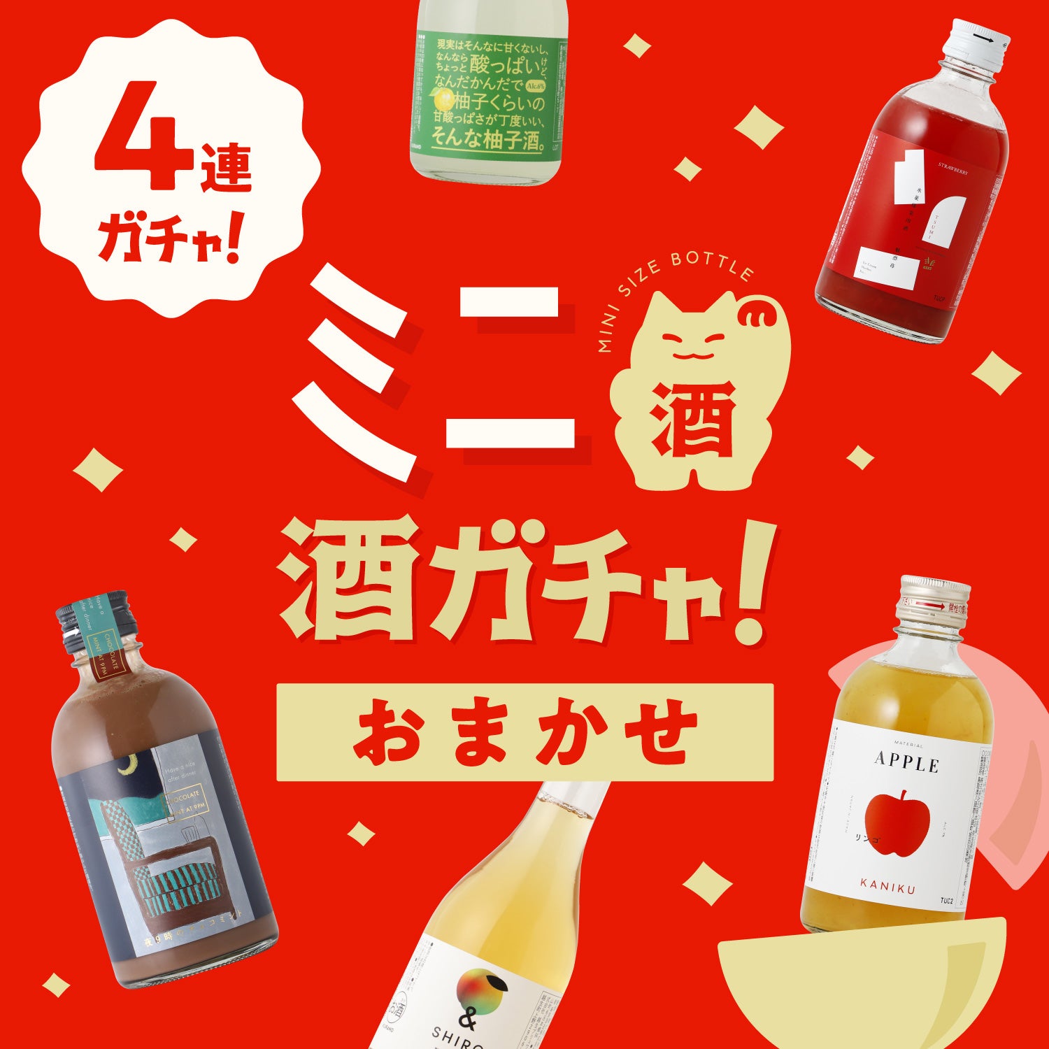 お酒　ミニボトル お酒ミニボトルセット リカーボトルミニチュア サンプルお酒ボトル BCM