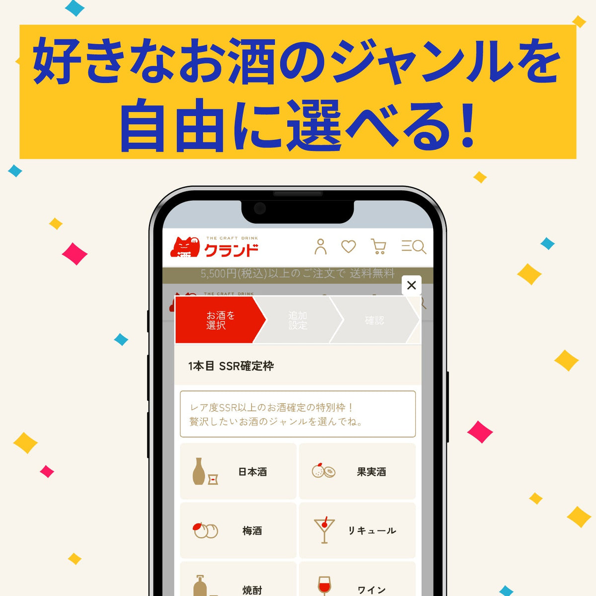 【おまけ付き】最大40％OFF！おつまみと小皿がついちゃうクランド8周年酒ガチャ