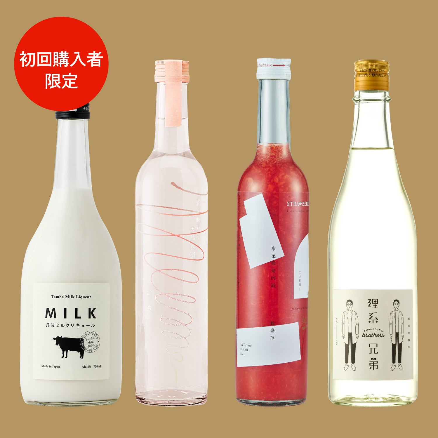 【初回購入者限定】クランド人気の4本セット