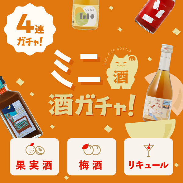 クランド　KURANDリキュールセット 4本 4_8c5ae96b-77a9-4fbe-b252-