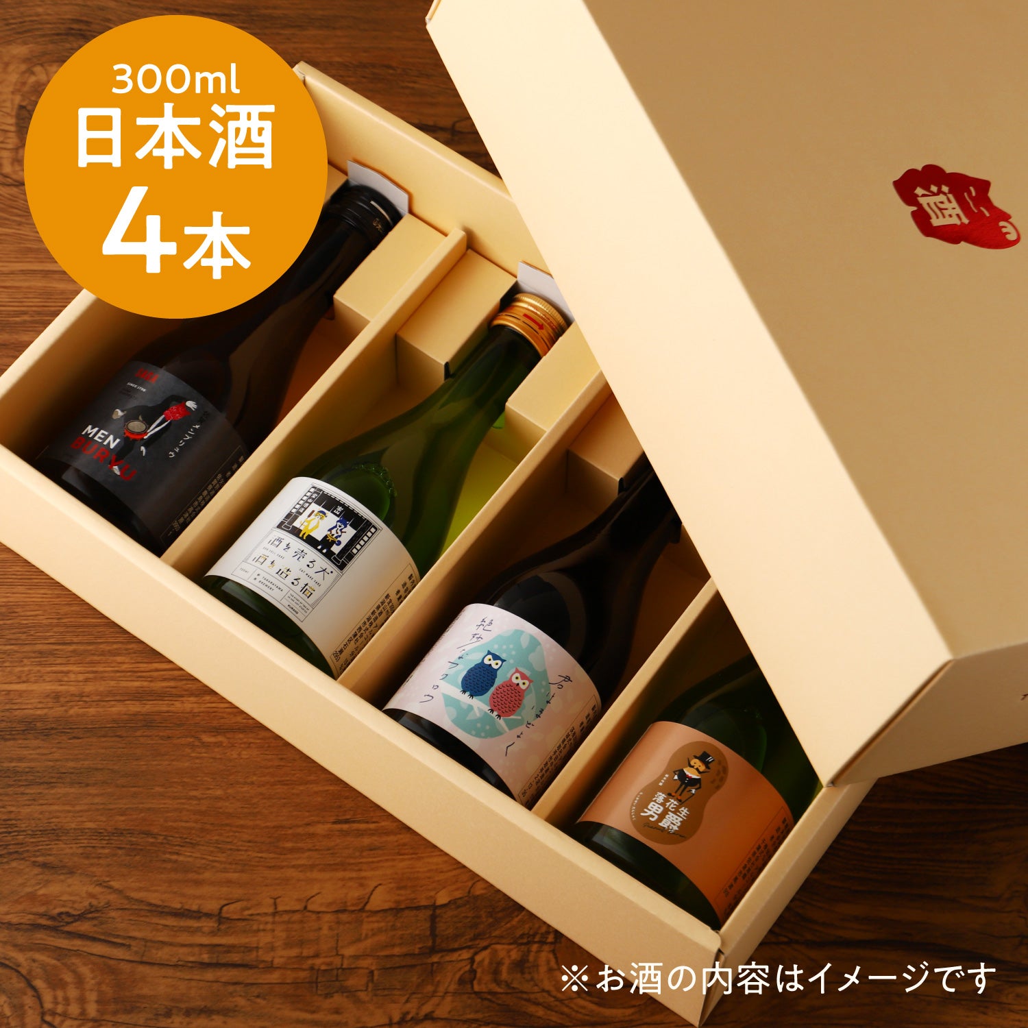 【父の日ギフト】日本酒飲み比べ4本セット