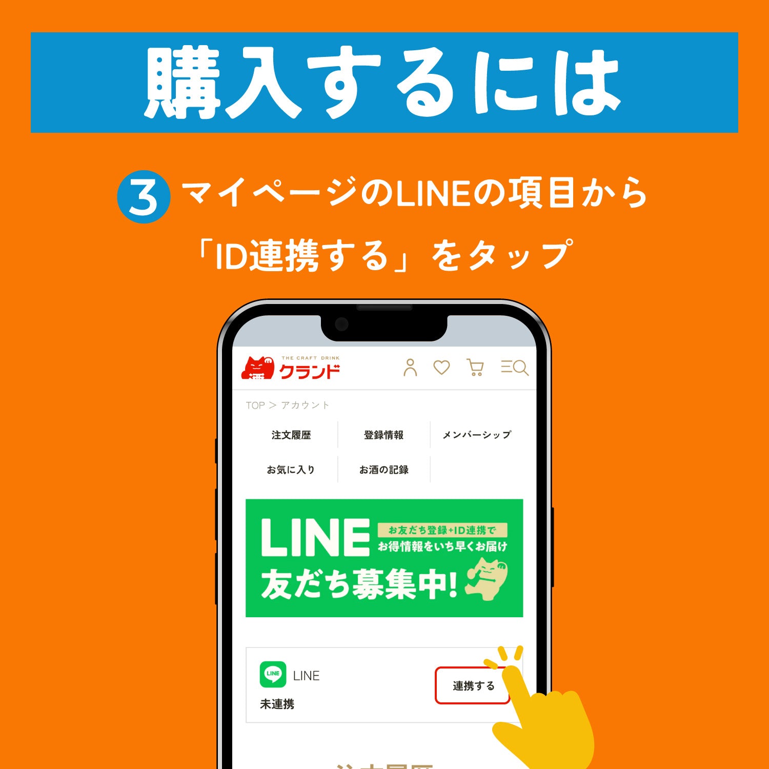 【10日間限定】LINEのID連携で選べる日本酒500円！