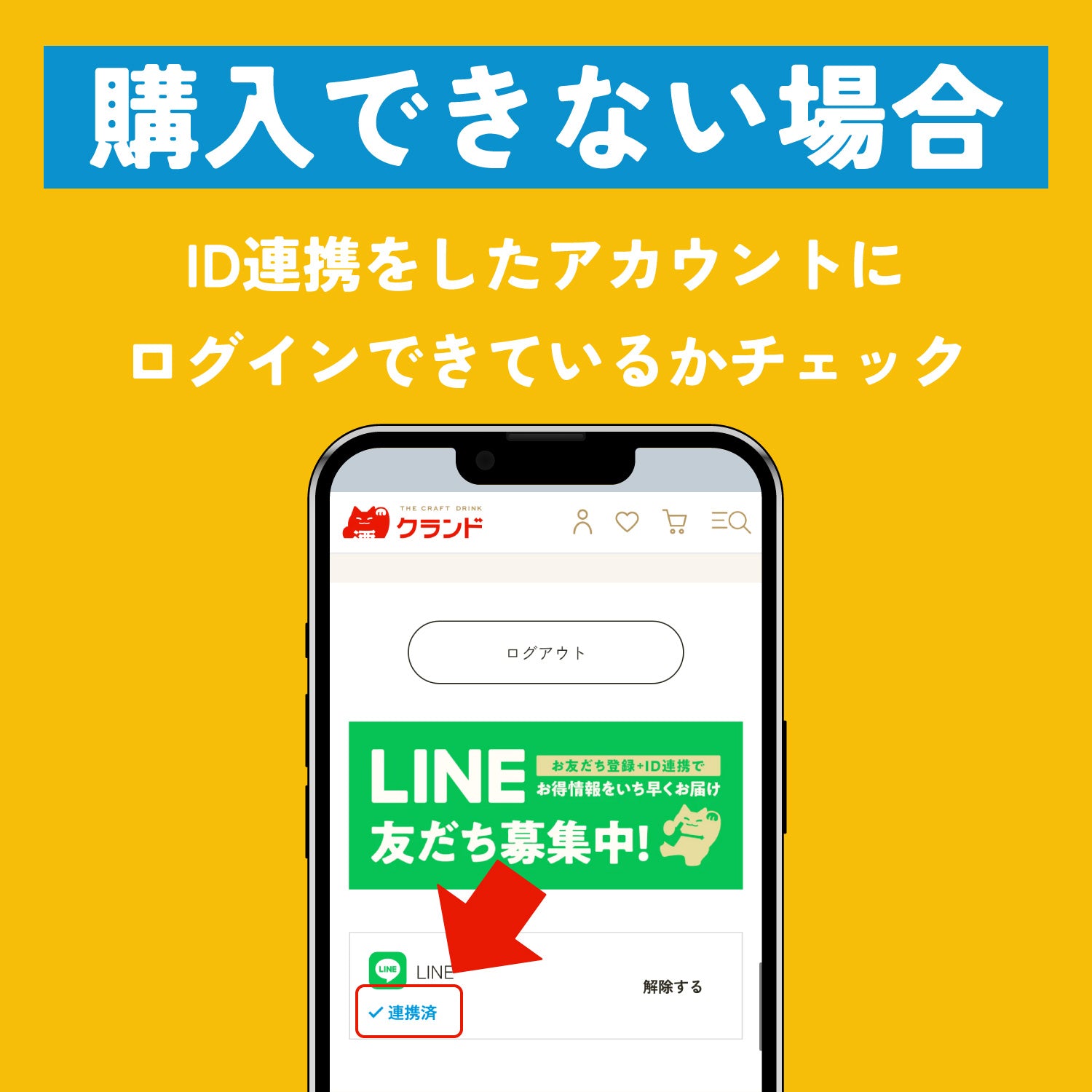 【10日間限定】LINEのID連携で選べる日本酒500円！