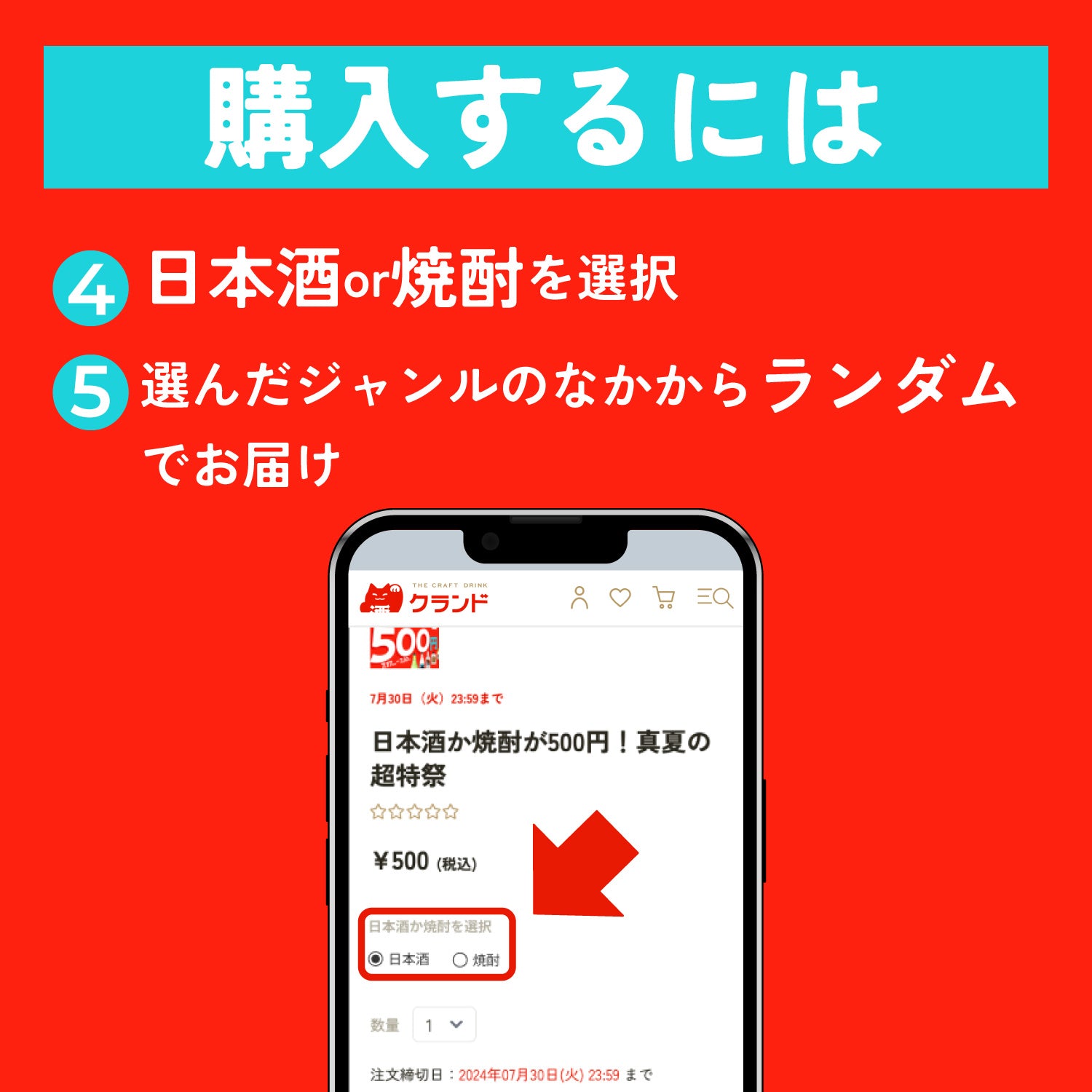 【数量限定】日本酒か焼酎が500円！真夏の超得祭