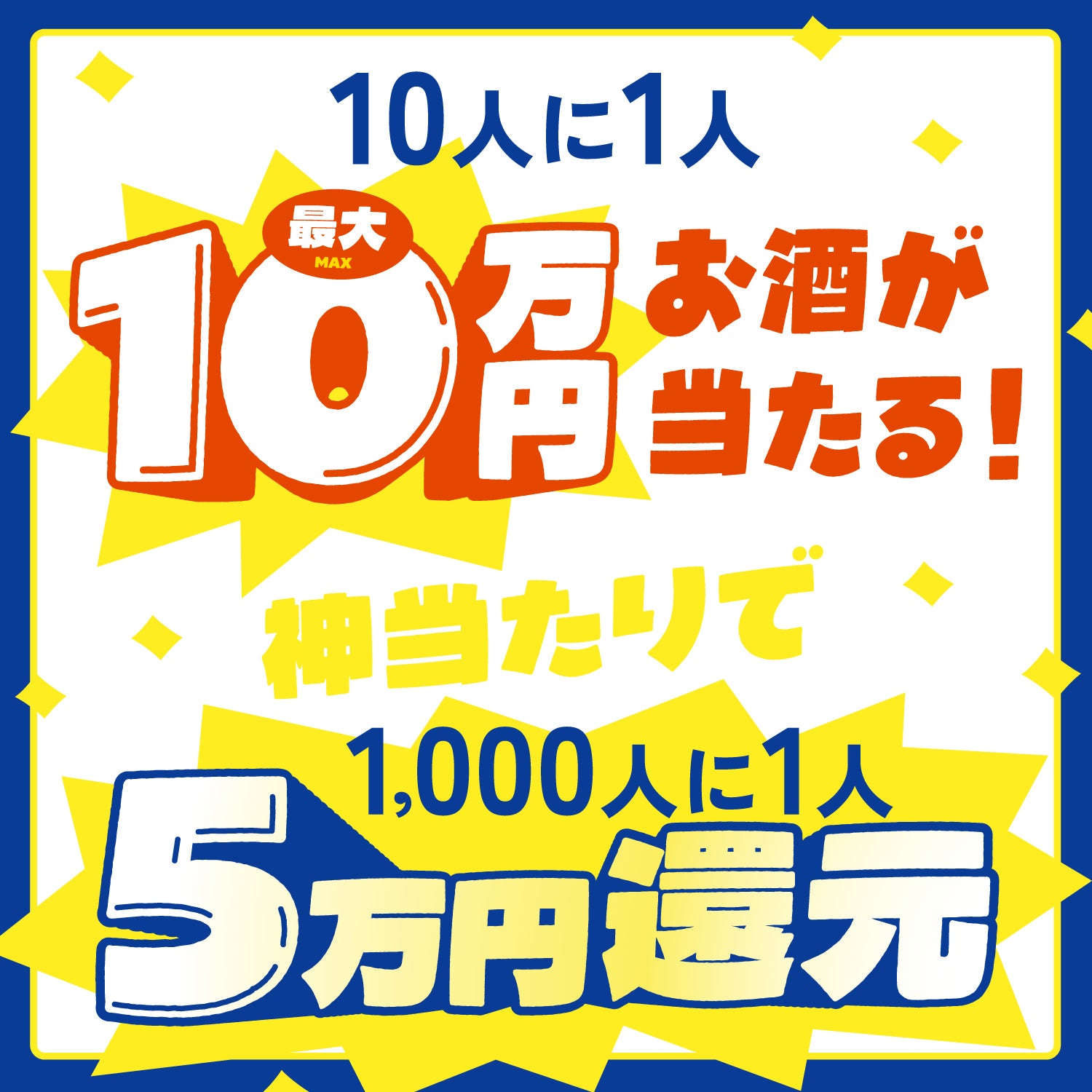 【LR以上確定】50万回記念酒ガチャ