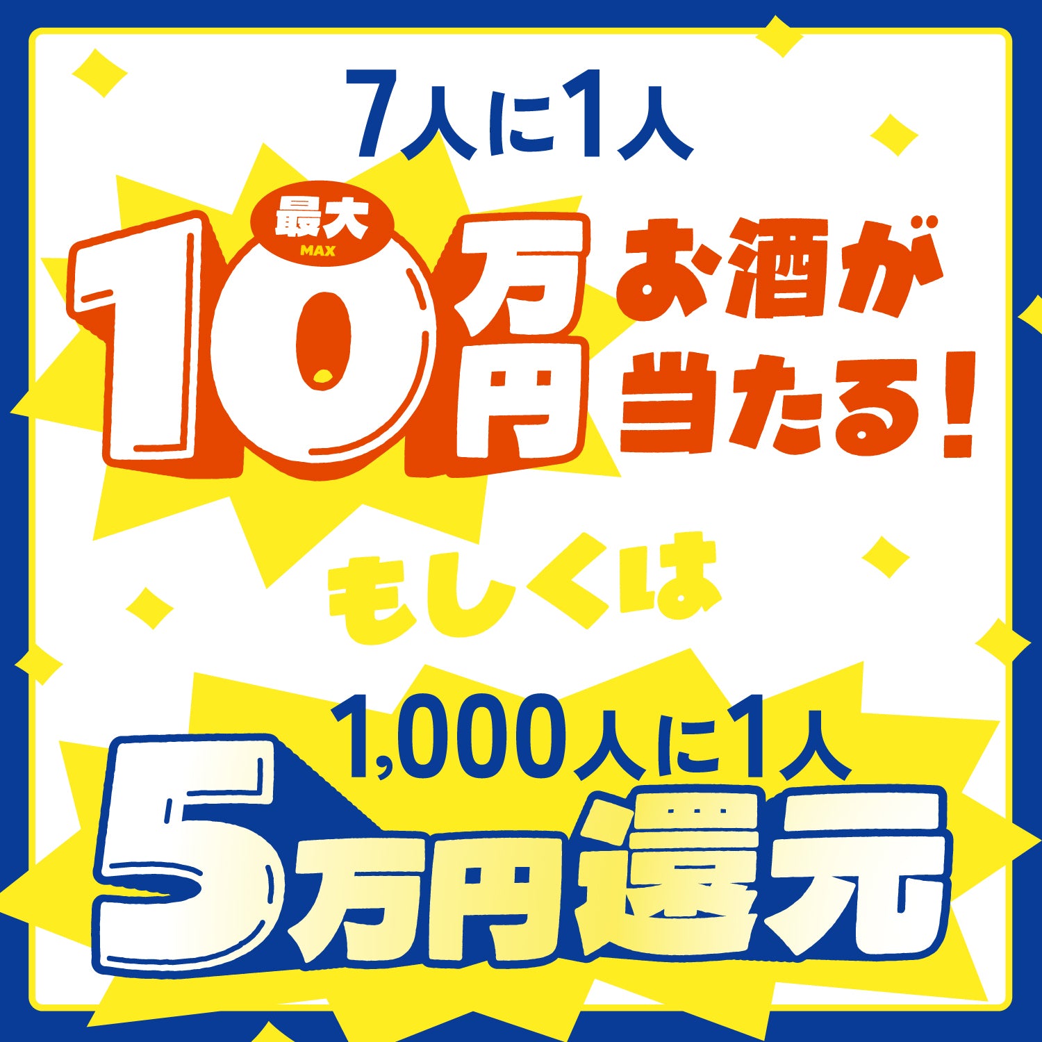 【500セット限定】開幕記念！50万回記念酒ガチャ