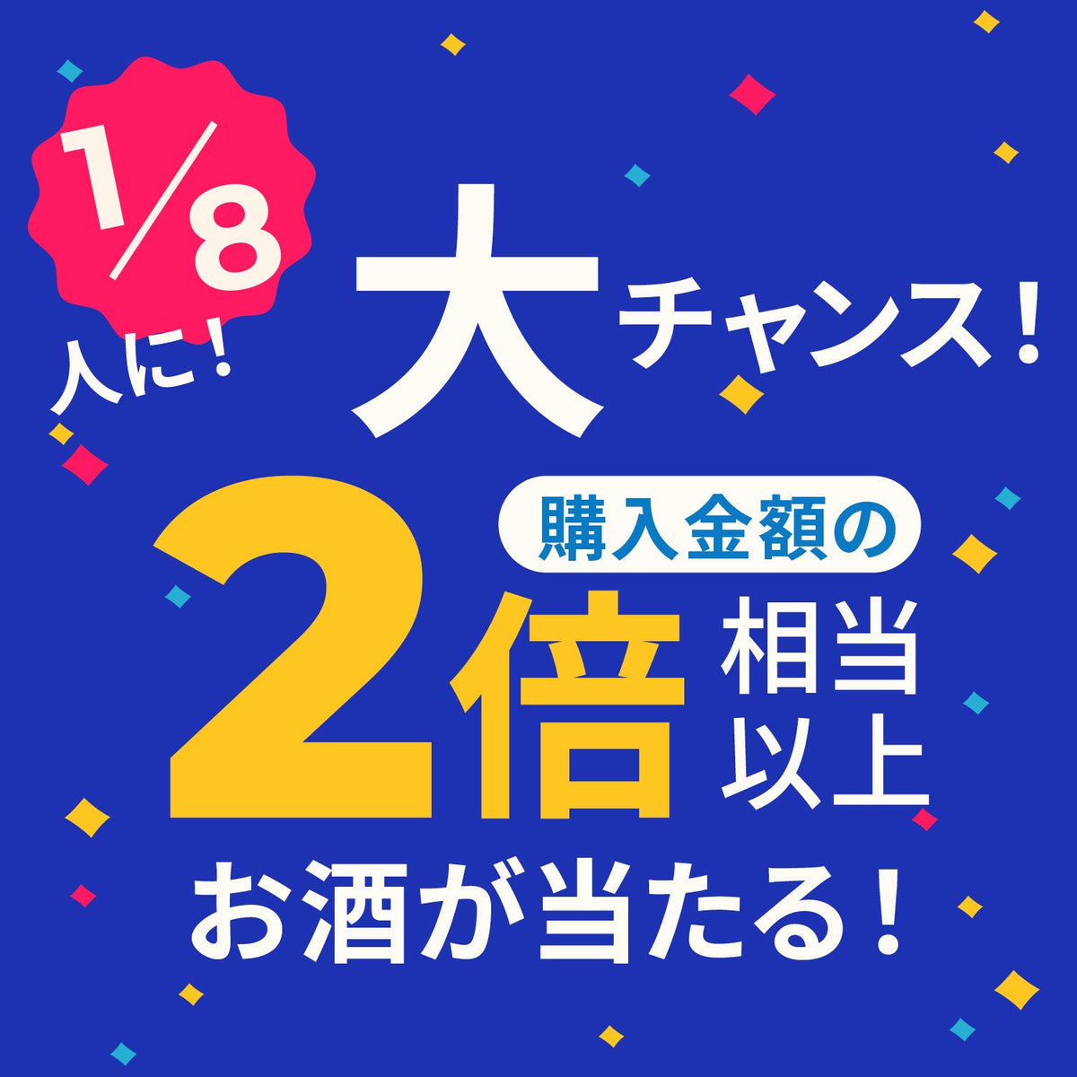 【おまけ付き】最大40％OFF！おつまみと小皿がついちゃうクランド8周年酒ガチャ