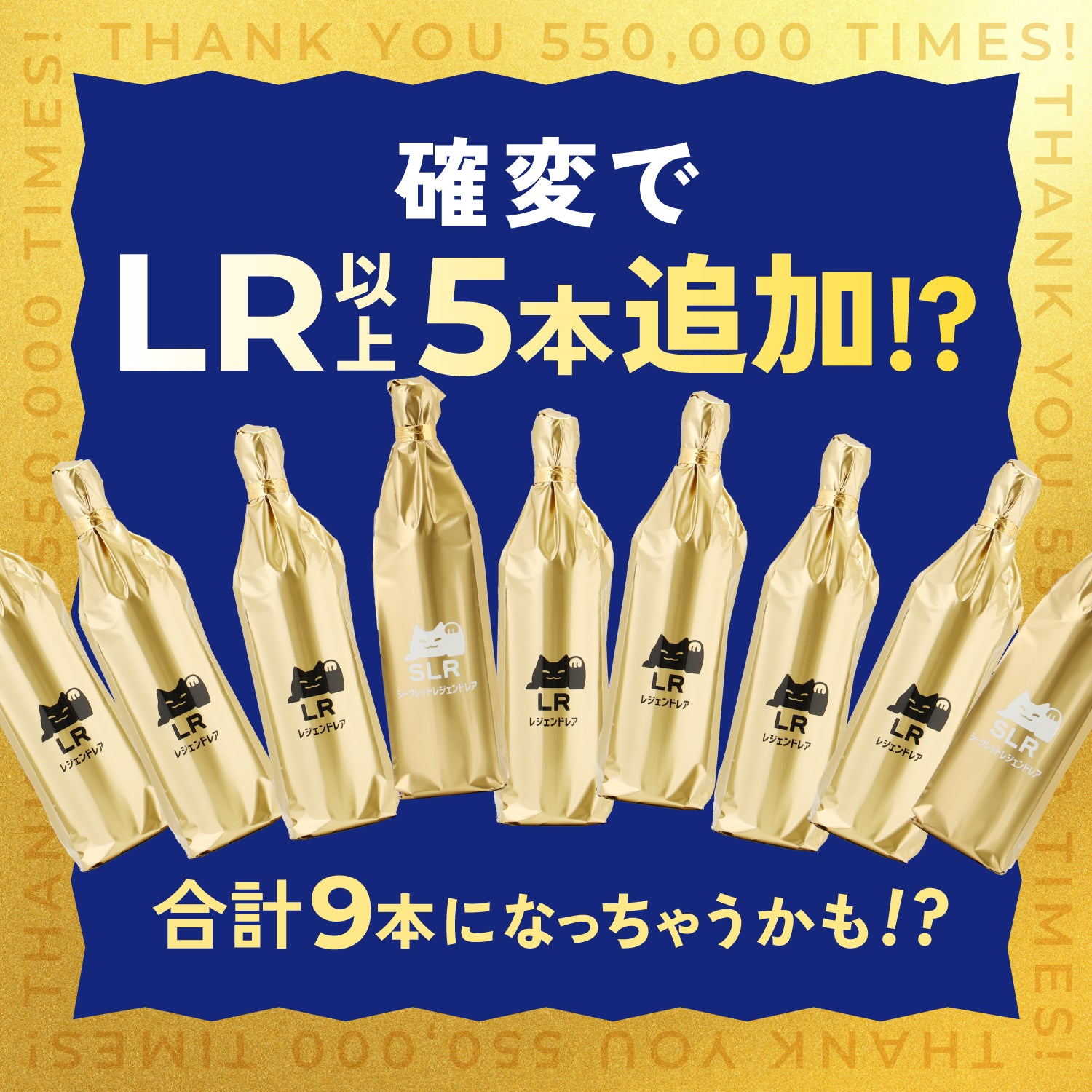 【5月5日限定】特大5大特典付き！ゴージャスでゴールデンな4連酒ガチャ