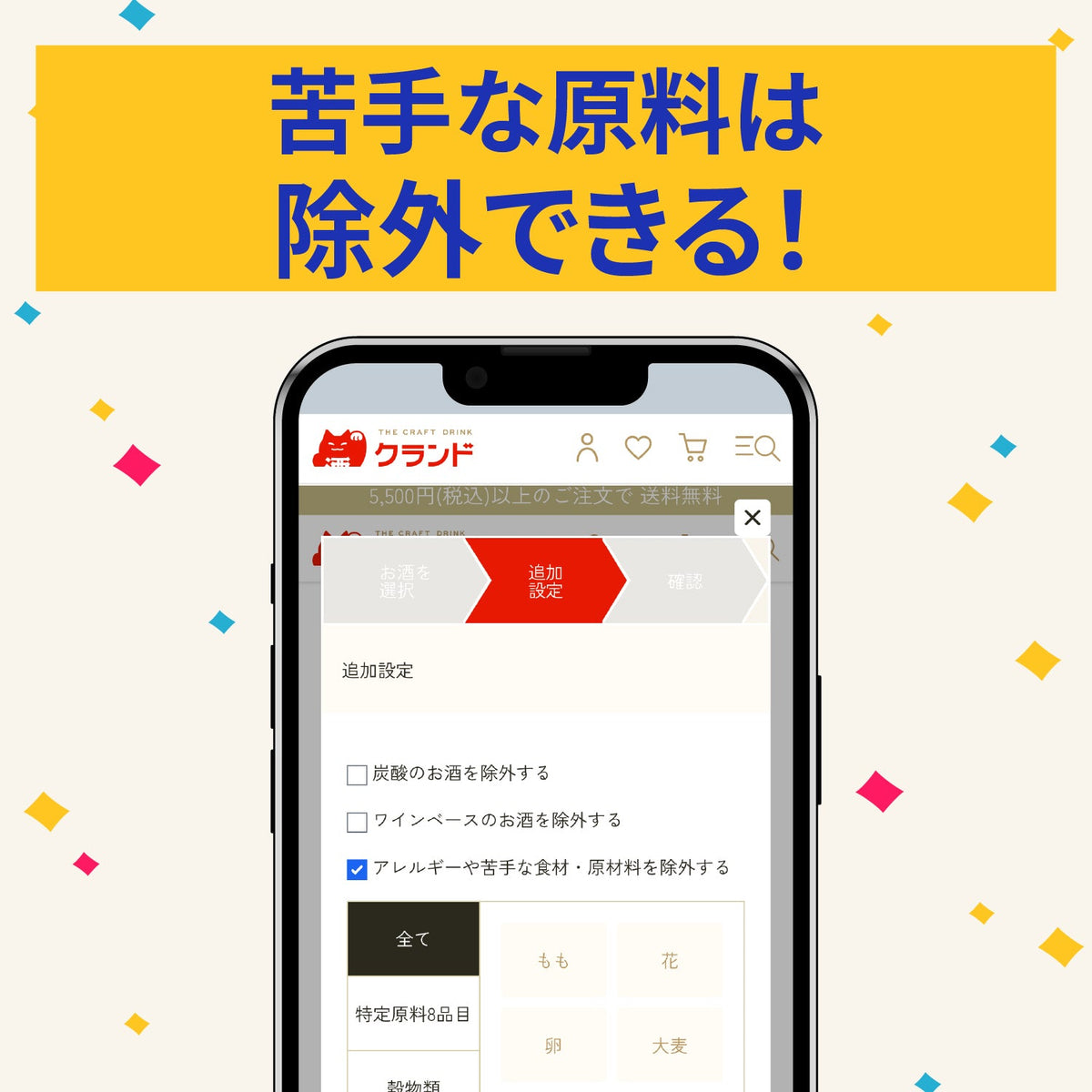 【おまけ付き】最大40％OFF！おつまみと小皿がついちゃうクランド8周年酒ガチャ