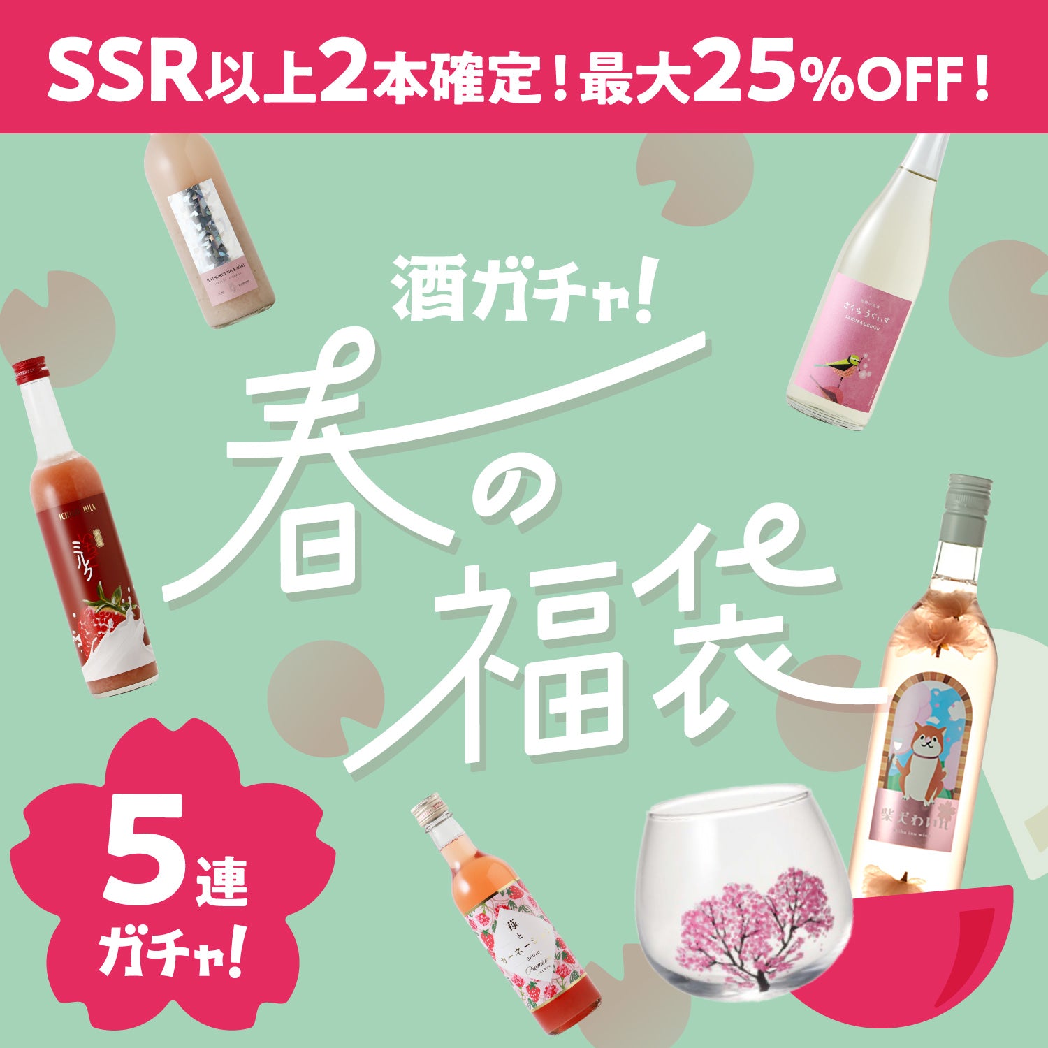 酒ガチャシステム用 | 酒・日本酒の通販ならKURAND（クランド）