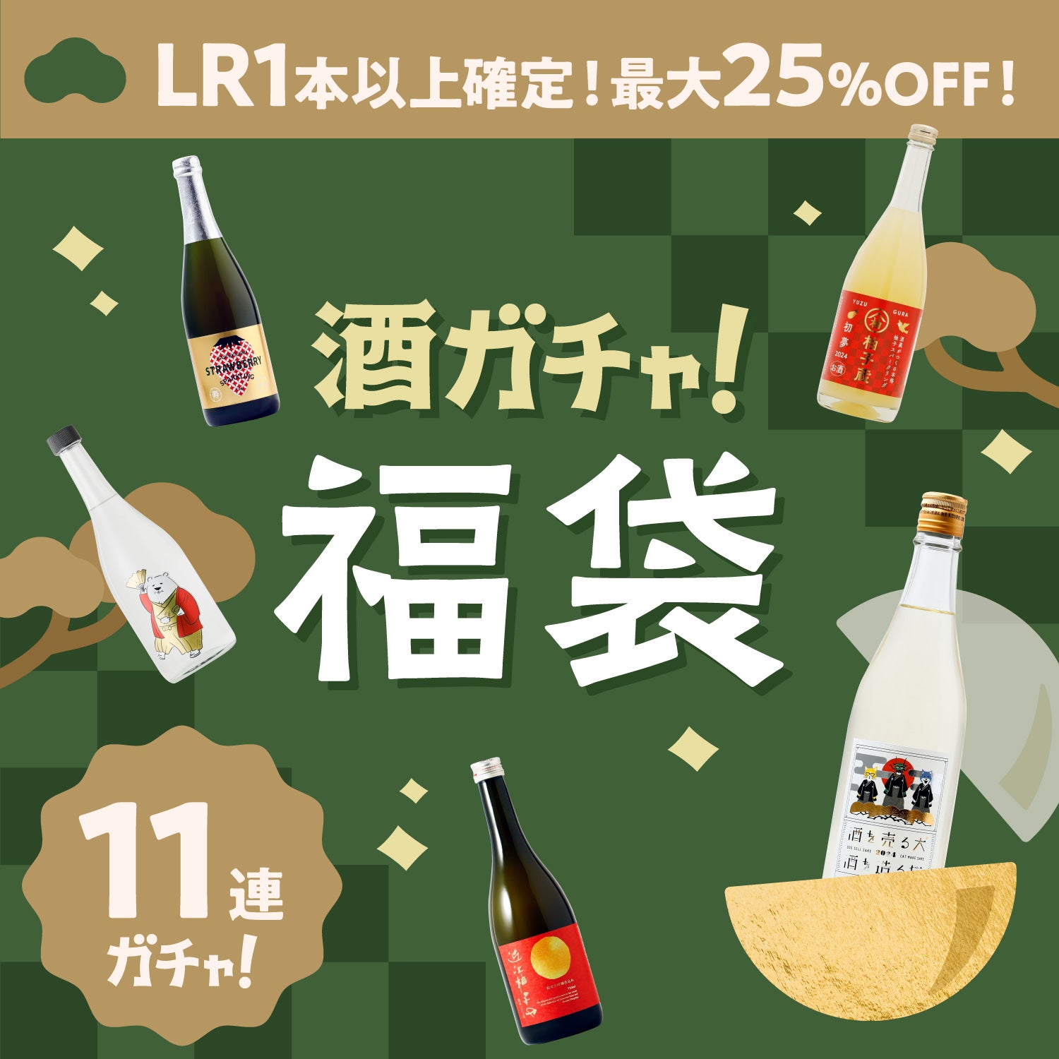 【最大25％OFF】松プラン