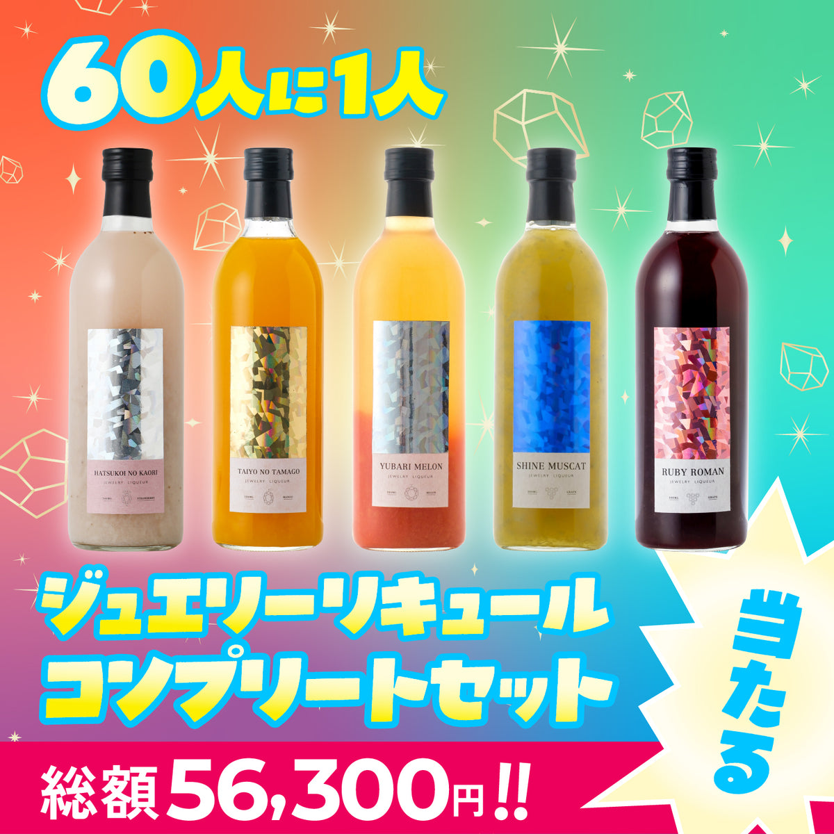 【最大45%OFF】LR以上2本確定！10月16日はリキュールの日！甘党向け4連酒ガチャ