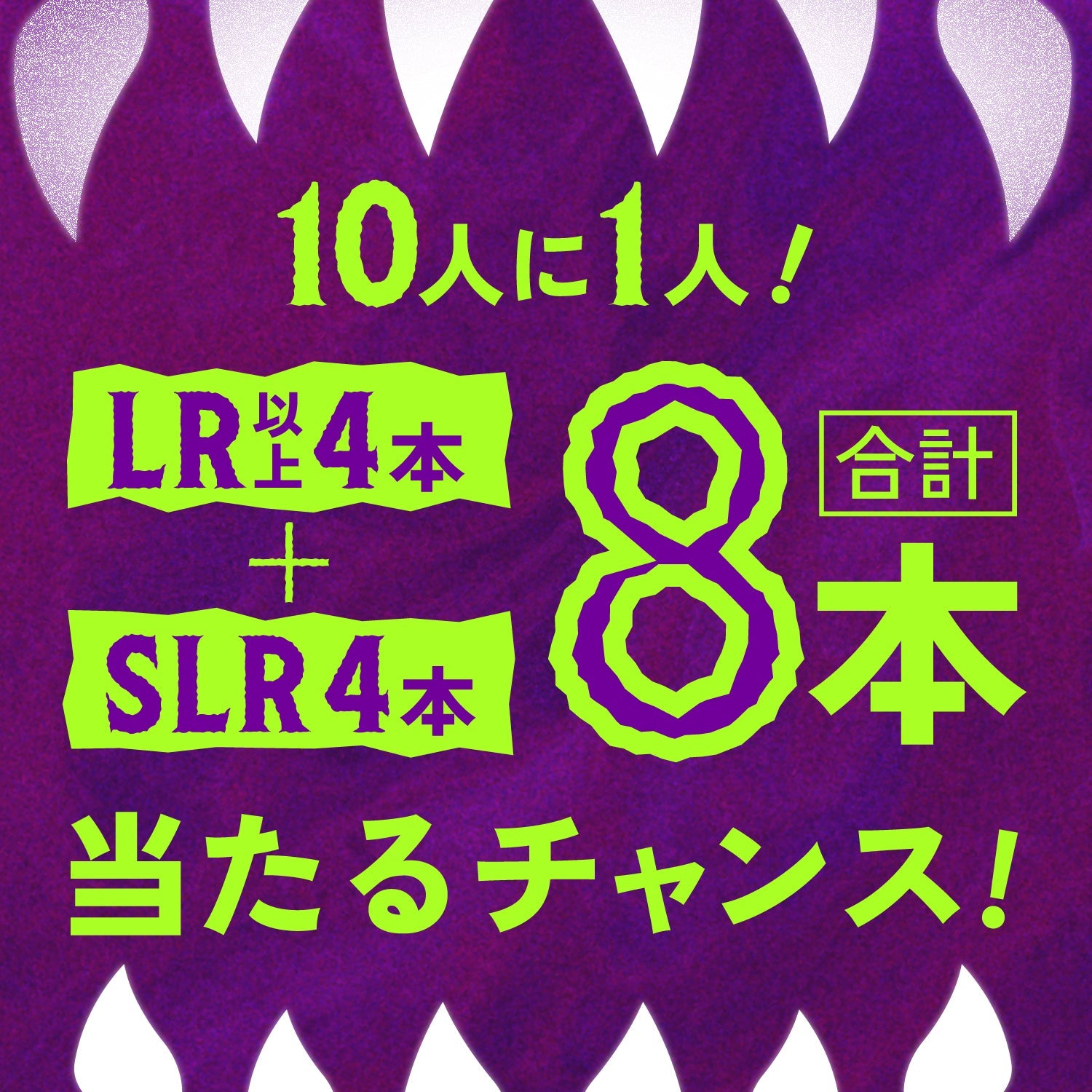 【66時間限定】お得さ悪魔的！6大契約付き！禁断の4連酒ガチャ