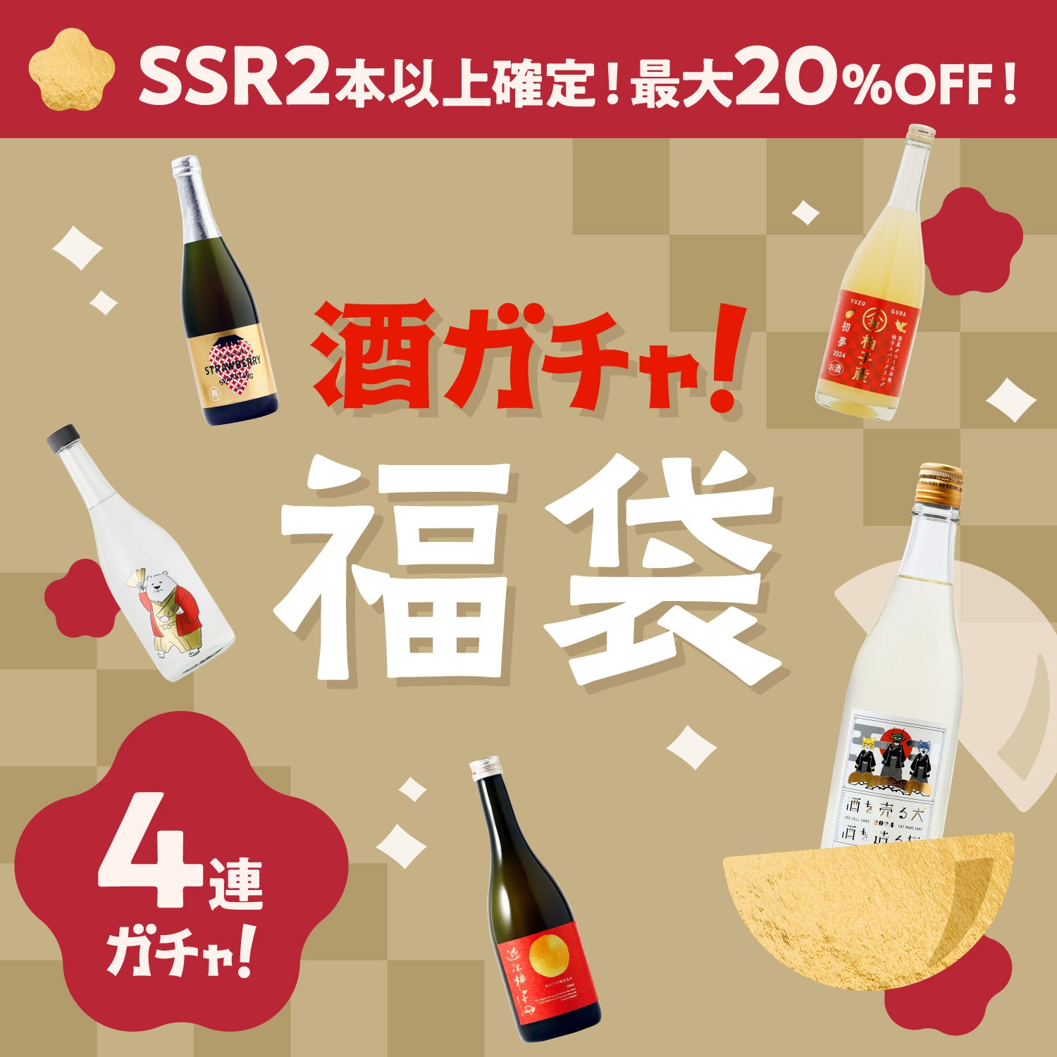 数量限定！【最大20％OFF】超早期特典付き 梅プラン