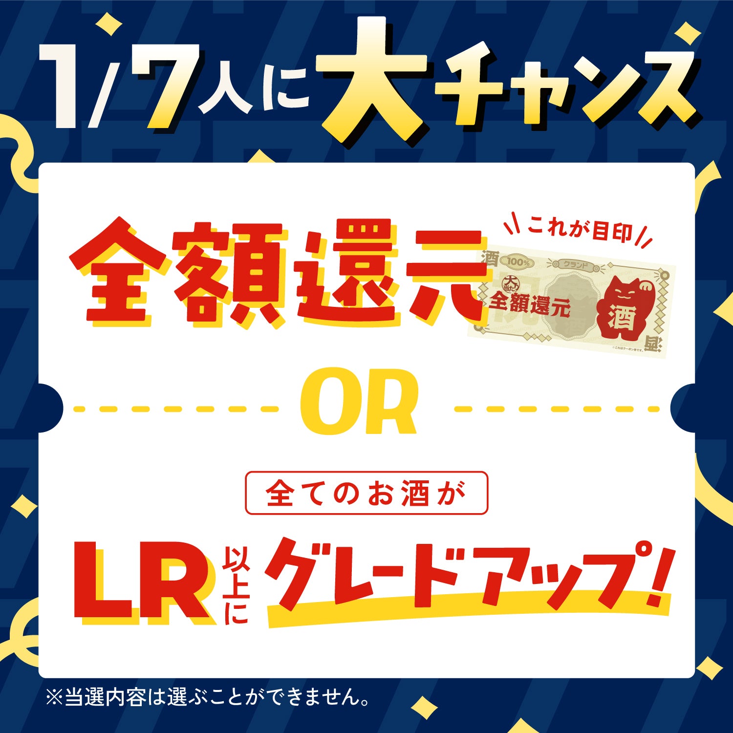 【150セット限定】創業祭GRAND FINALE酒ガチャ