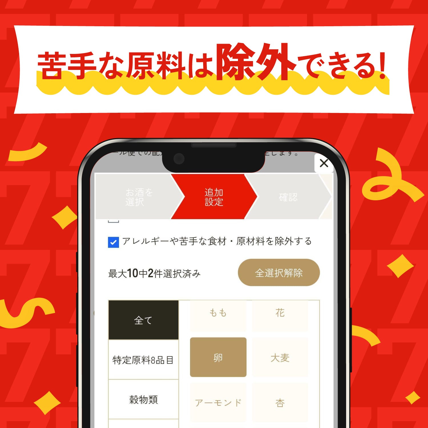 【全額還元チャンスも！？】祝7周年！創業祭4連酒ガチャ