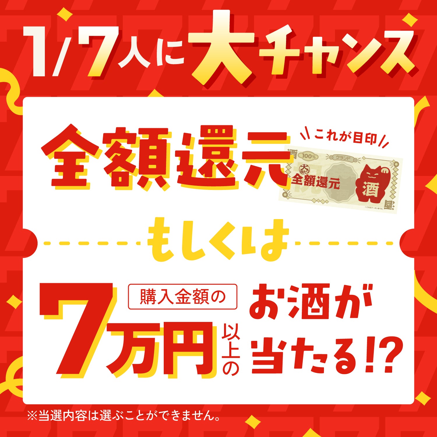 クランド史上最強！?ラッキー7創業祭酒ガチャ
