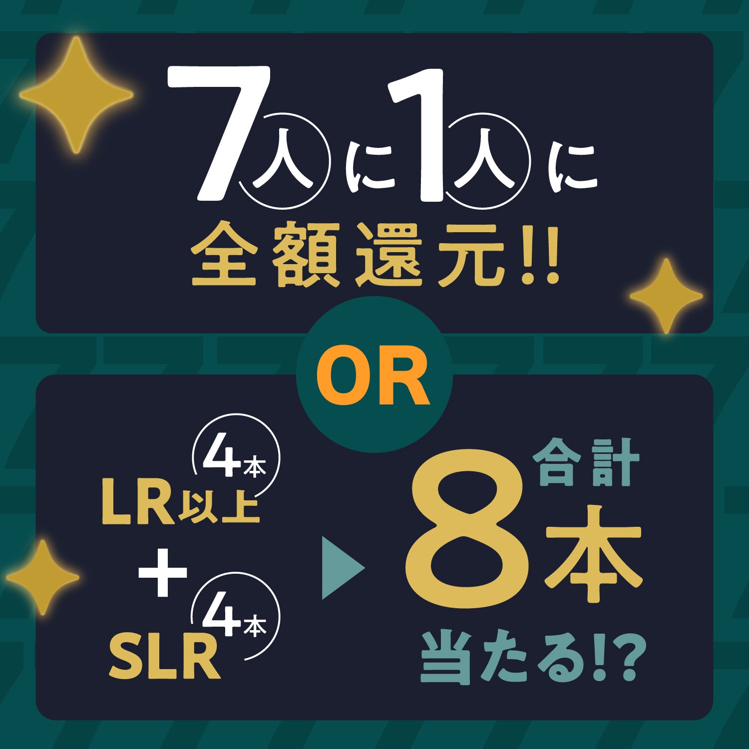 【7時間限定】祝クランドの日記念！奇跡の大還元酒ガチャ