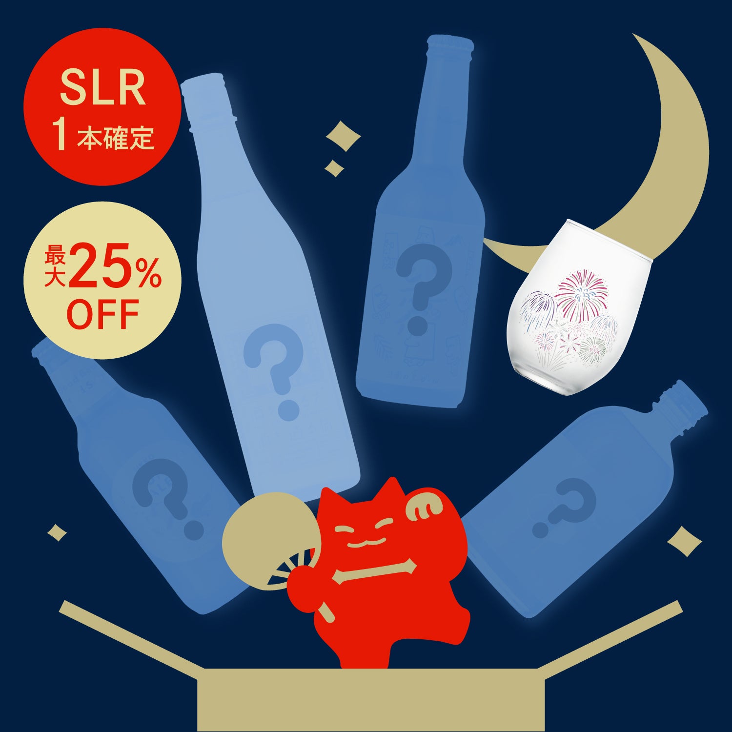 【この夏最後のタイムセール】酒ガチャ 夏祭り 月プラン