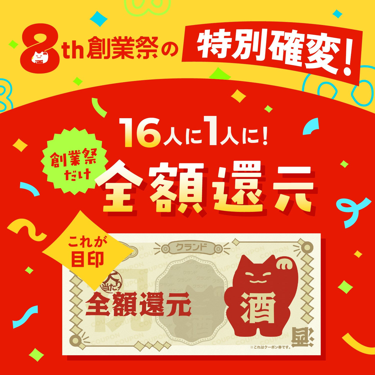 【最大35%OFF】ぜんぶSSR以上確定⁉創業祭激アツ5連酒ガチャ