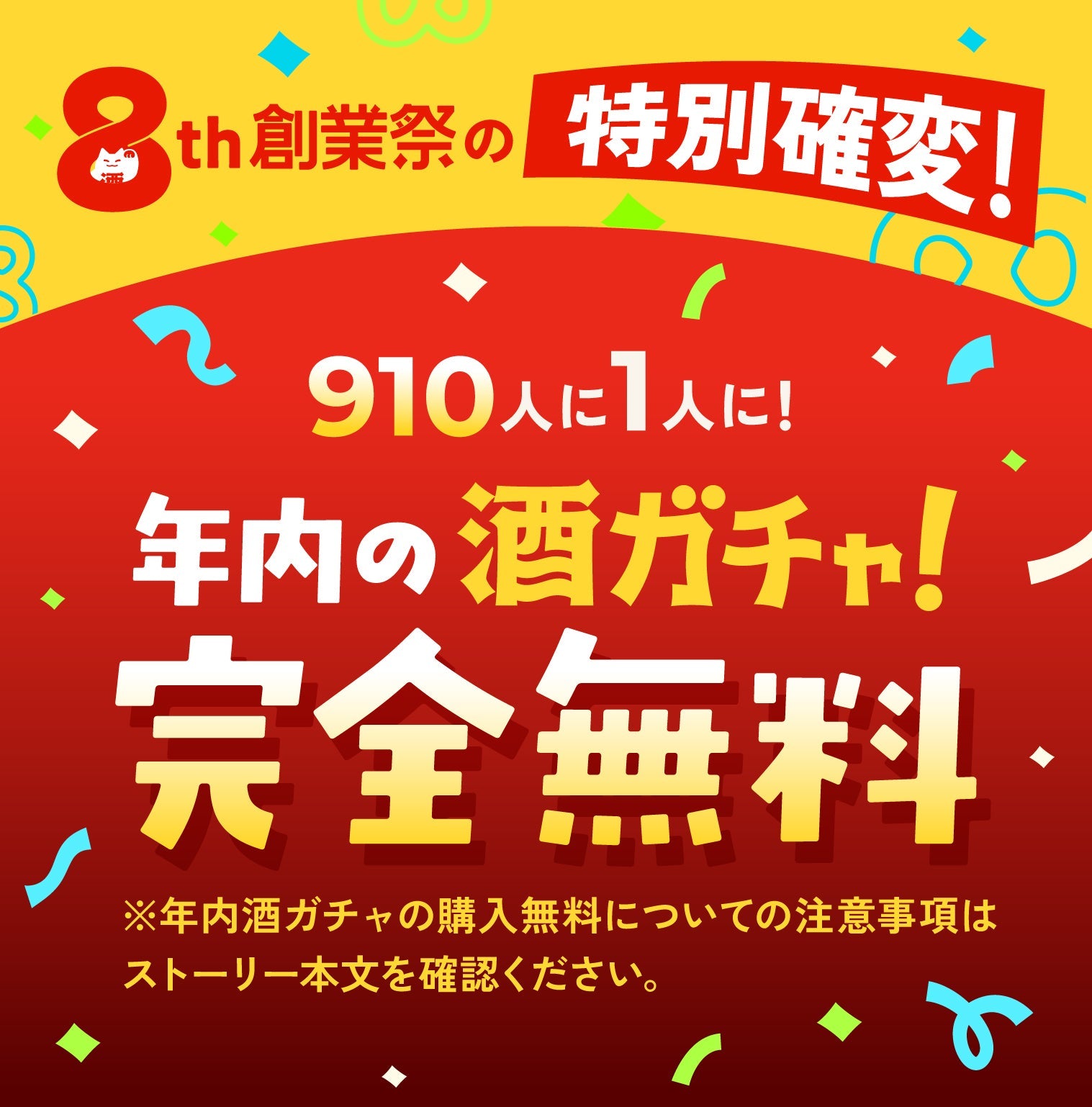 【祝！クランドの日】一年に一度の最上級の豪華4連酒ガチャ