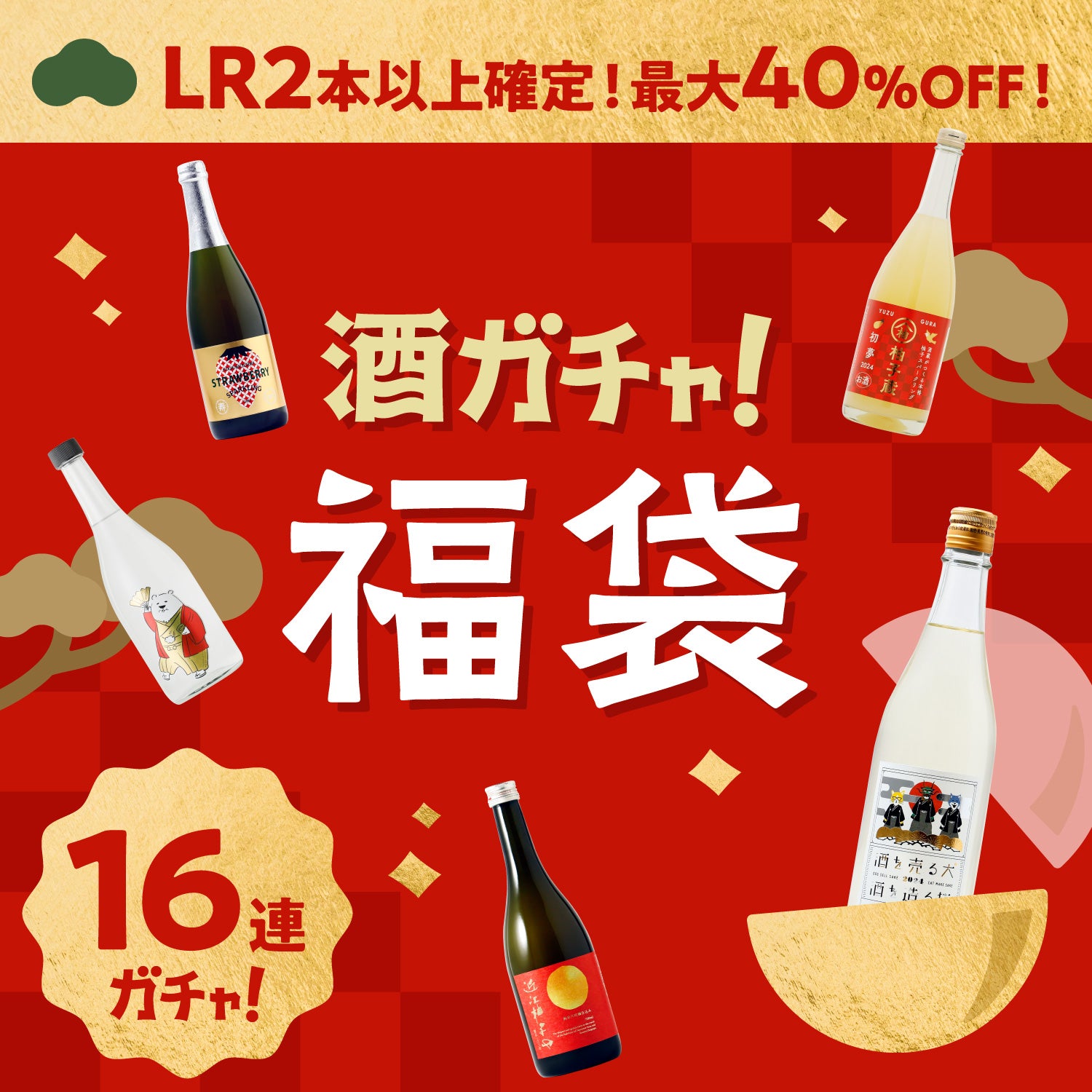 限定200セット！【最大40％OFF】超早期特典付き 松極プラン