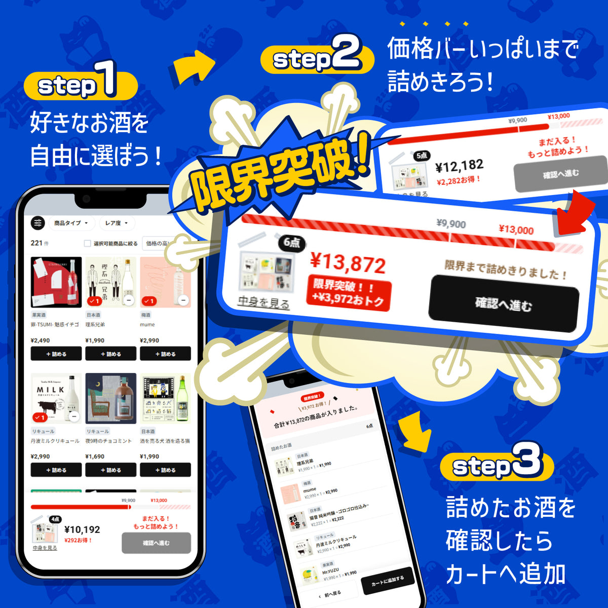 【クランド初！】絶対お得に自由に選べる！新登場オンラインお酒詰め放題！