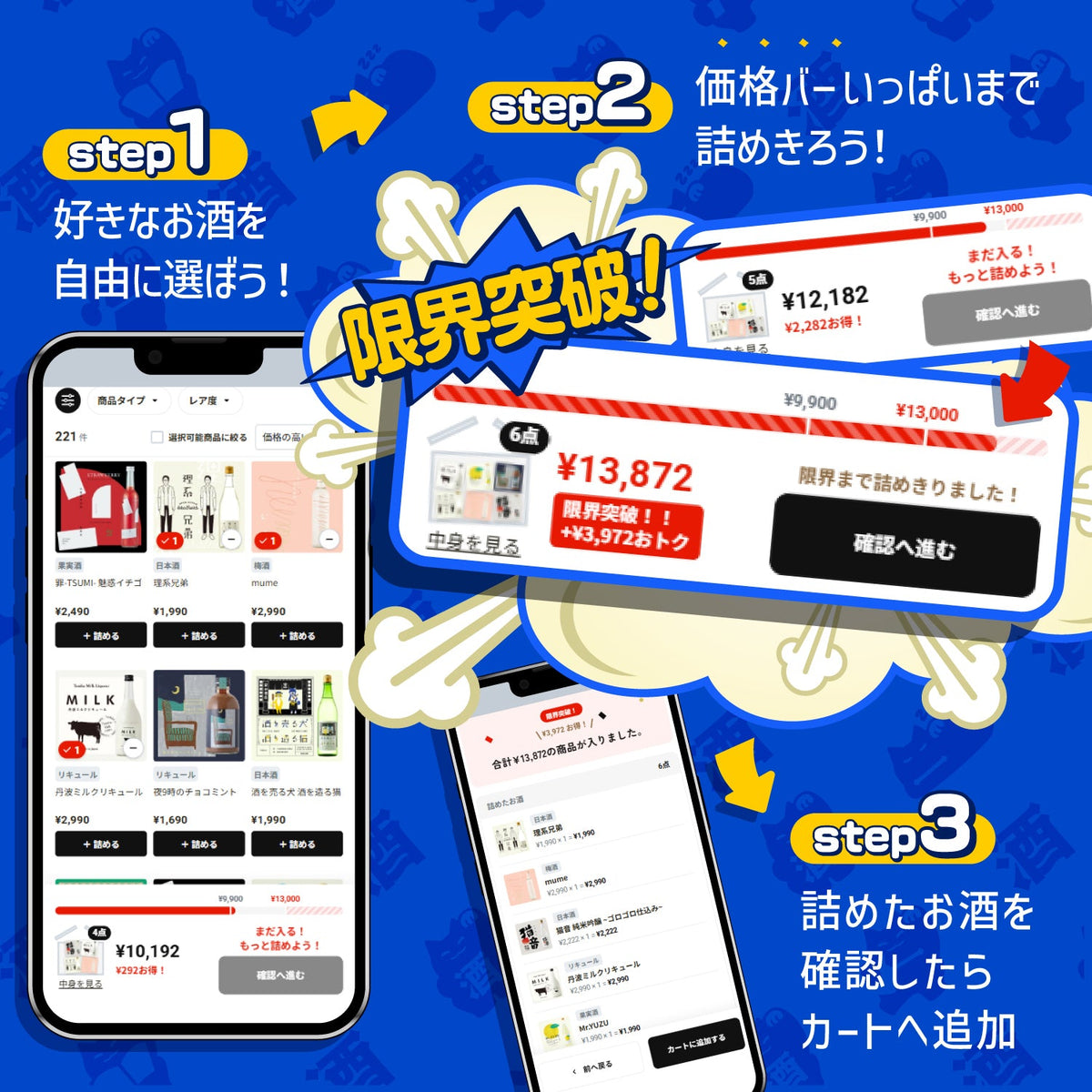 【甘～いお酒詰め込み放題！】4,980円以上詰められる！ハロウィン限定お酒詰め放題