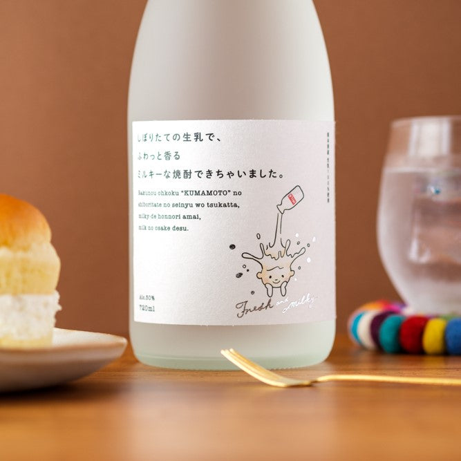 しぼりたての生乳で、ふわっと香るミルキーな焼酎できちゃいました。