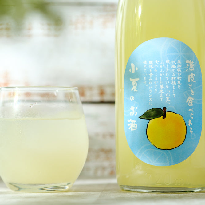 薄皮ごと食べられる小夏のお酒 | 高知県の果実酒 | 酒・日本酒の通販