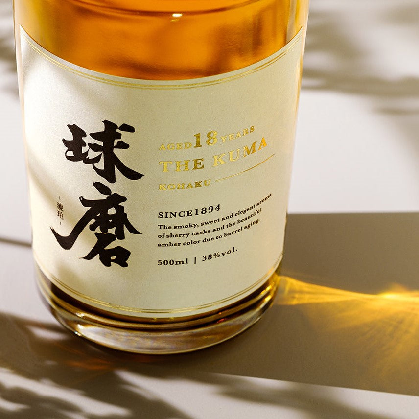 球磨 18年 -琥珀-