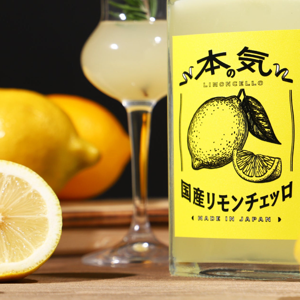 本気の国産リモンチェッロ