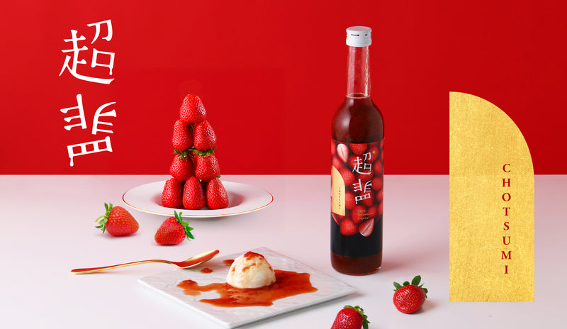 専用ページ 氷菓様 1本に苺60粒！？濃密すぎてもはや飲めないアイス専用酒「超罪