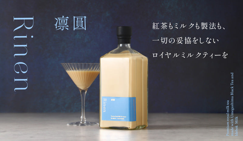 静岡県の銘茶と極濃ミルクが生んだ、こだわりの味「凛圓 ロイヤル
