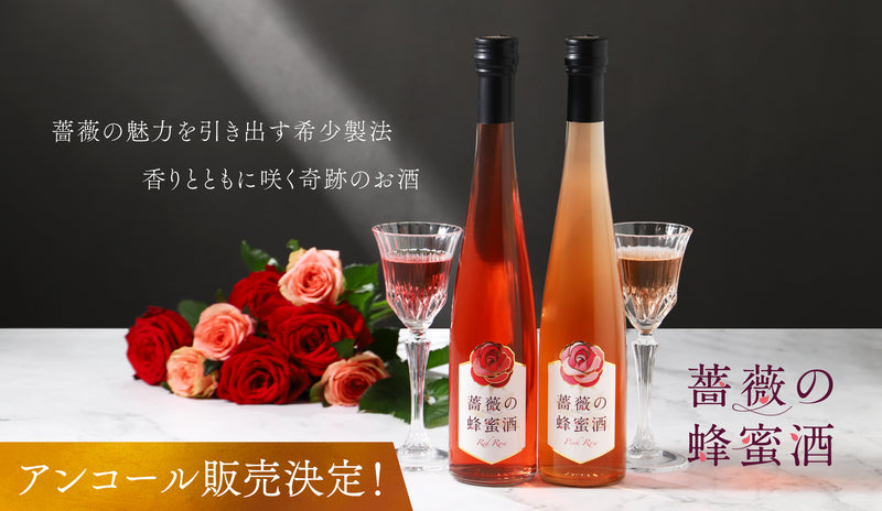 アンコール販売決定！】ボトルに咲く奇跡 ── 希少製法で仕上げた