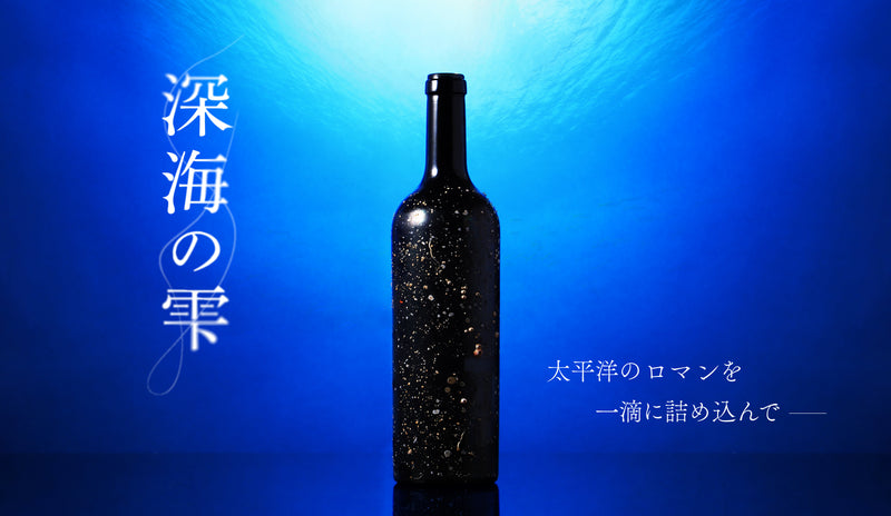 宮城県女川沖で挑戦！これから海底へ沈める海底熟成ワイン「深海の雫