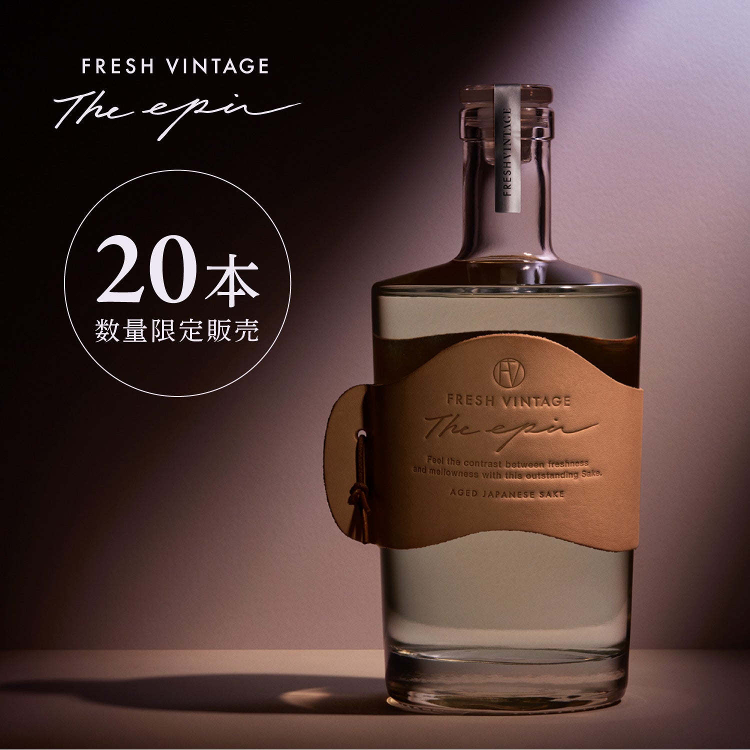 【日本酒の日】先着20名様限定！FRESH VINTAGE the epic