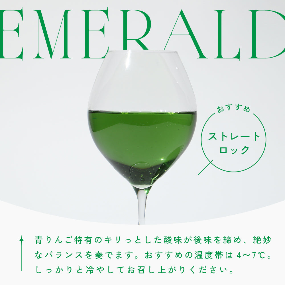ファセット・エメラルド | 宮城県のリキュール | クラフト酒・日本酒の