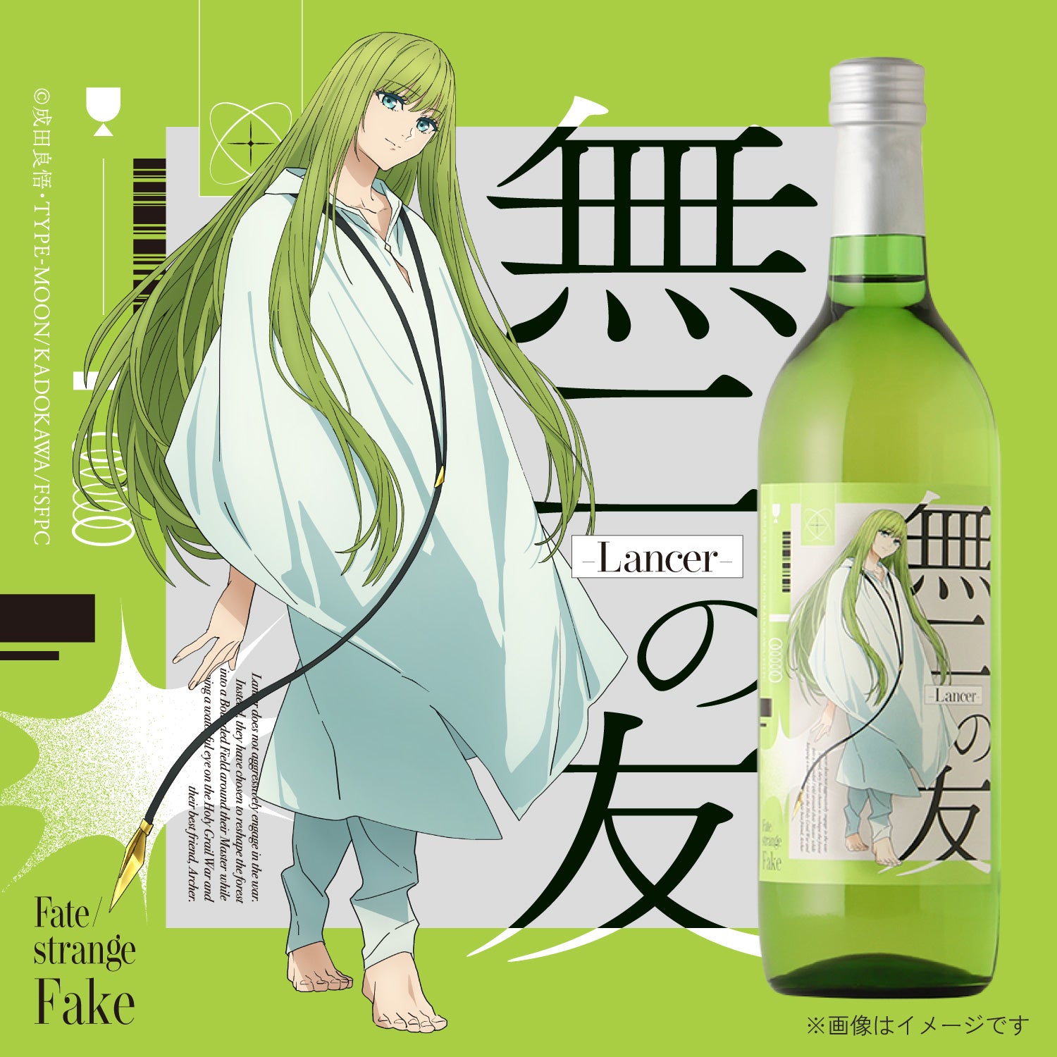 無二の友 -Lancer-